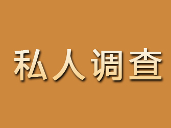 冷水滩私人调查